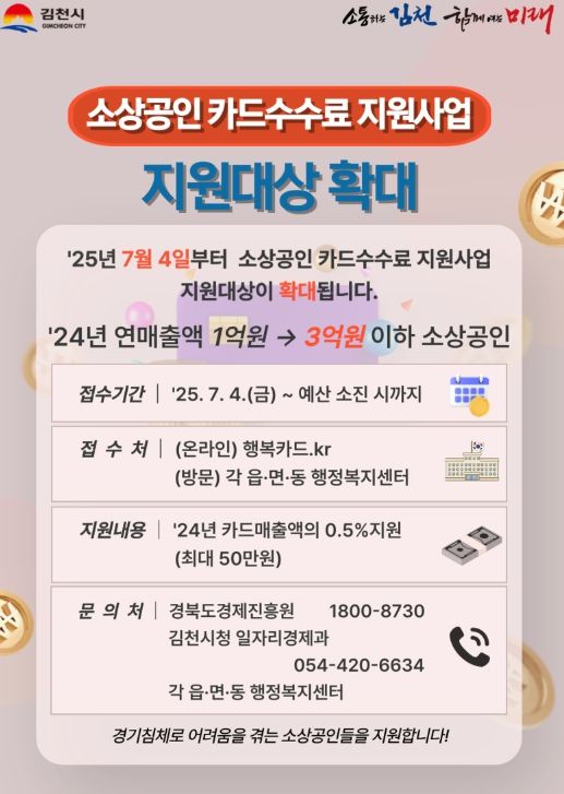 소상공인 카드수수료 지원 대상 확대