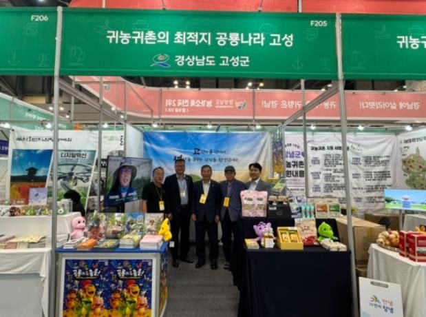 고성군, 귀농·귀촌 희망자와 적극 소통 2025 귀농귀촌귀어 농어촌체험 박람회 참가