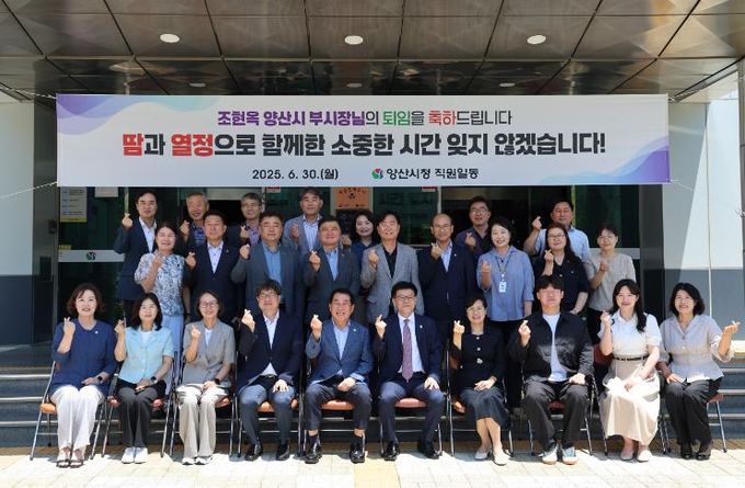 양산시, 조현옥 부시장 퇴임식 개최