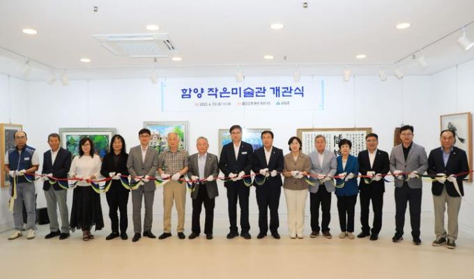 함양군, 작은미술관 개관