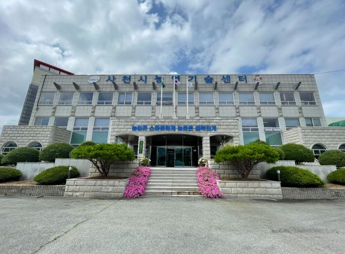 사천시농업기술센터