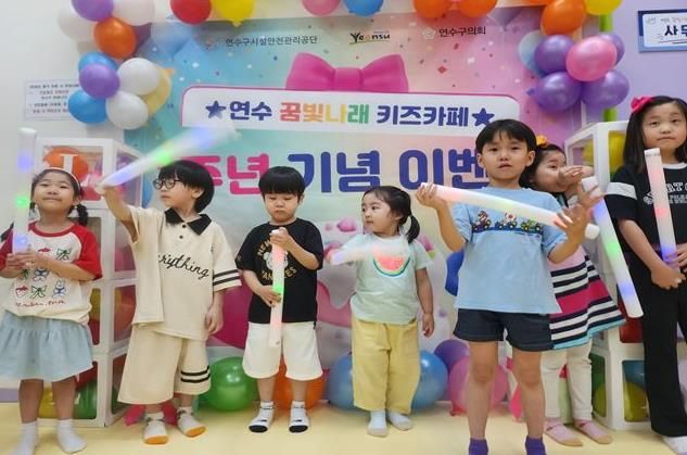 연수구시설안전관리공단 키즈카페 개소 1주년 행사 개최