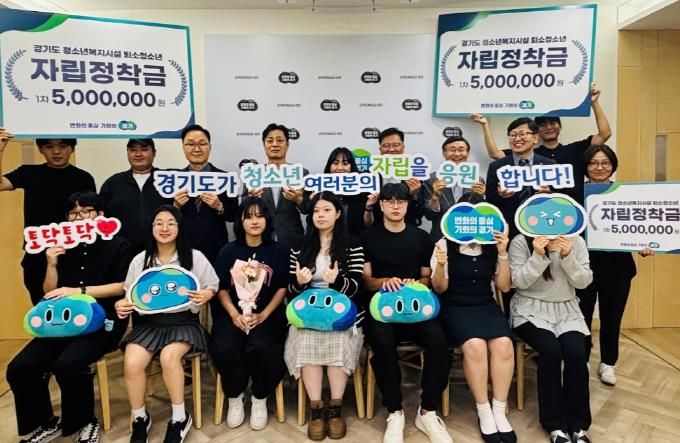 경기도, 청소년복지시설 퇴소청소년 자립정착금 첫 수령자 격려