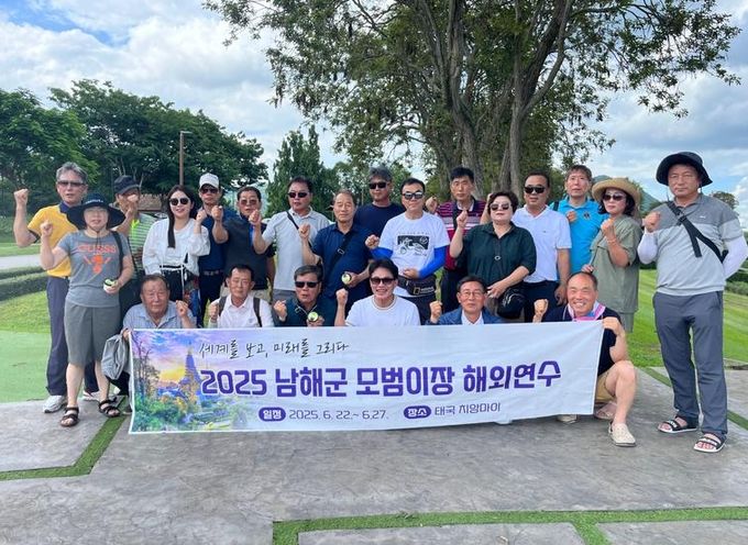 2025년 남해군 모범이장 해외연수 실시