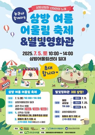 우리들의 여름이야기·별빛영화관 개최