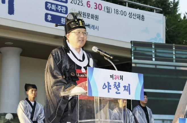 제15회 창원 시민의 날 기념 '제34회 야철제' 개최