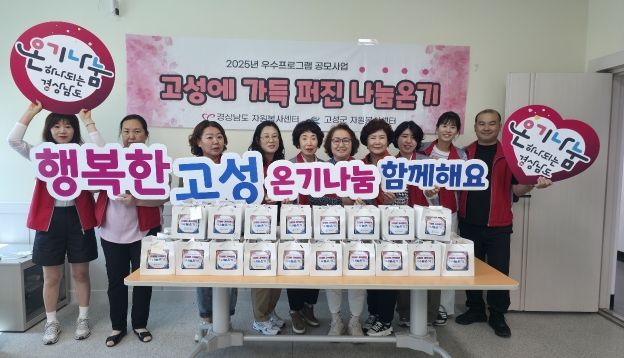 고성에 가득 담긴 나눔 온기,