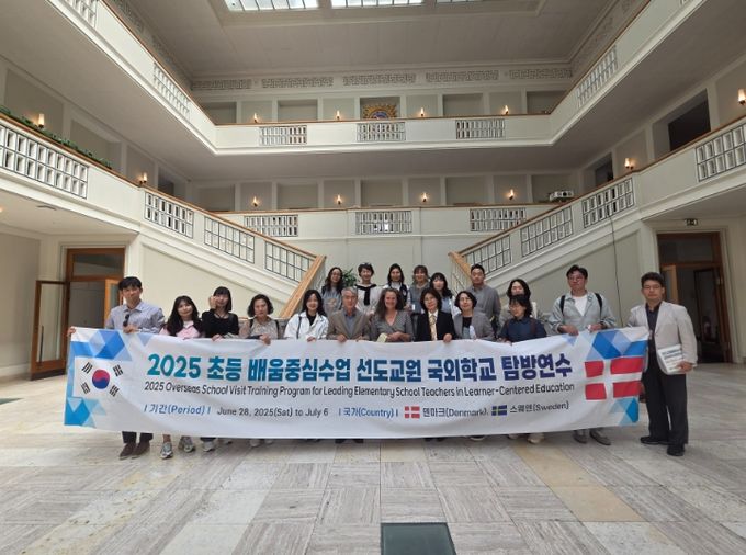 ‘2025 초등 배움 중심 수업 선도 교원 국외현장 탐방 연수