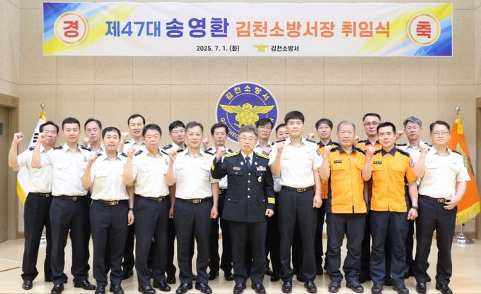 김천소방서, 제47대 송영환 서장 취임