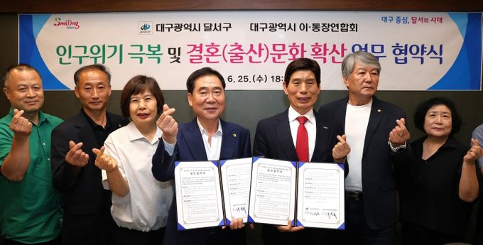 달서구, 인구 위기 공동 대응을 위한 업무협약 체결