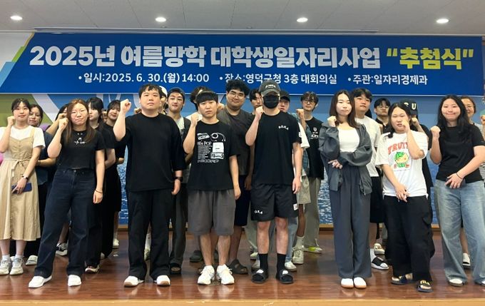 , 2025 여름방학 대학생 일자리 사업 참여자 선정