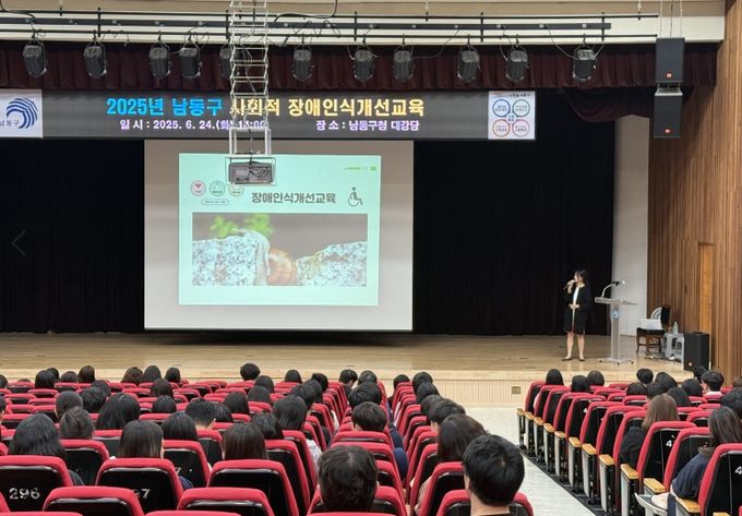 남동구, 사회적 장애인식개선교육