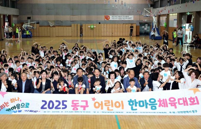 인천 동구, 어린이 한마음 체육대회