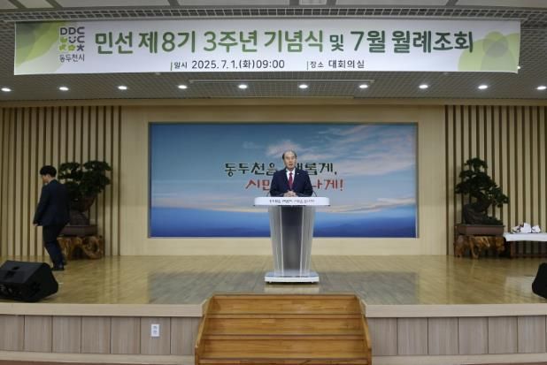 동두천시, 민선 제8기 3주년 기념식 및 7월 월례조회 개최