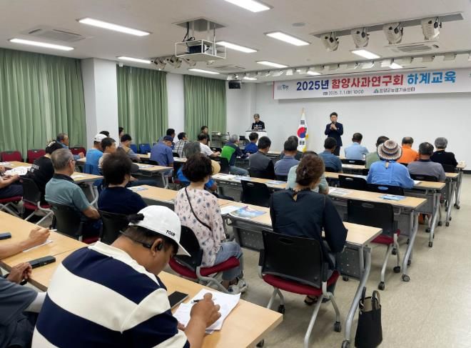 함양군, 2025년 함양사과연구회 하계 교육 실시