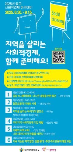 대전 중구, 사회적경제 아카데미 첫 시작!
