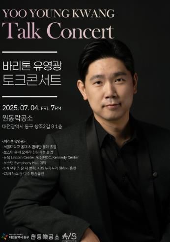 ‘바리톤 유영광과 함께하는 토크콘서트’ 홍보 포스터