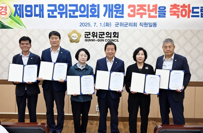 군위군의회, 개원 3주년..“더 청렴하게” 다짐