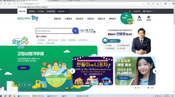 ‘누리GO, 함양’ 본격 운영