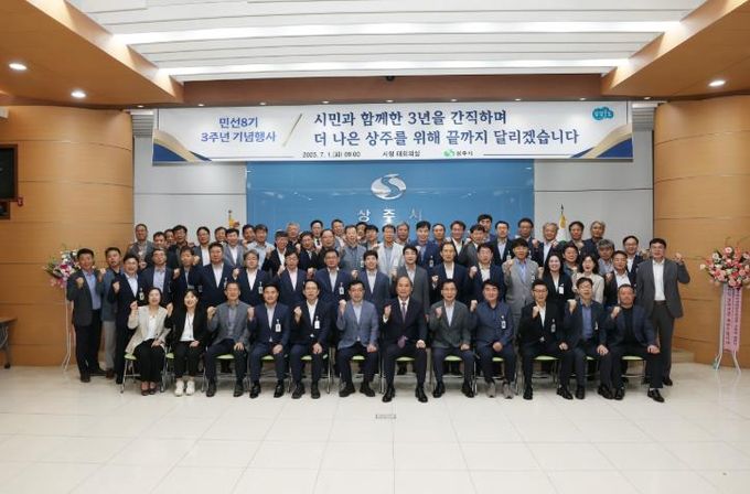 상주시 민선자치8기 3주년 기념행사 개최