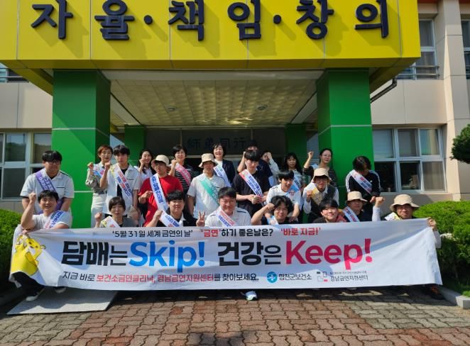 합천군 보건소, 세계 금연의 날 기념 금연 홍보활동 마무리