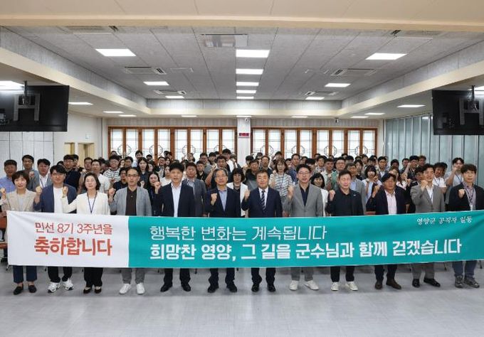 영양군, 민선 8기 3주년 기념 “직원 만남의 날”개최