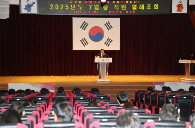 옹진군, 직원 월례조회 개최