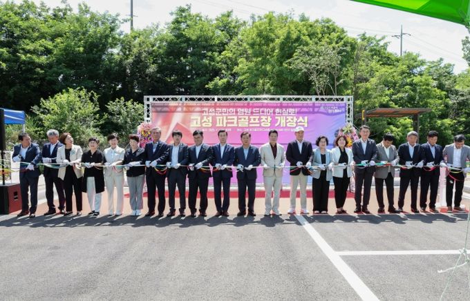 고성군 첫 파크골프장 개장식