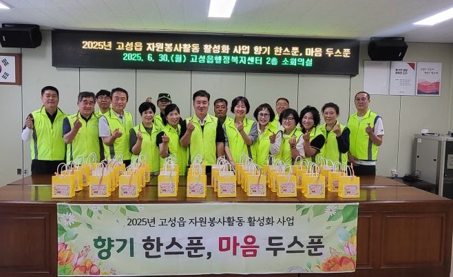 고성읍 자원봉사활동 활성화 사업