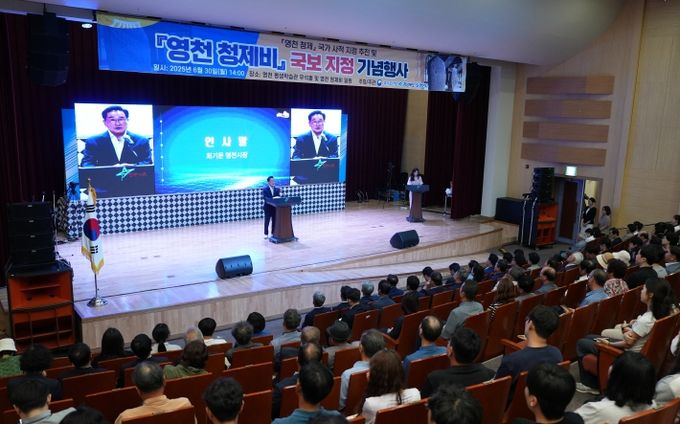 영천시, 청제비 국보 지정에 따른 기념행사 개최