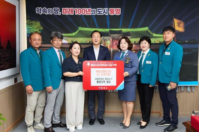 국제로타리 3590지구 통영지역 클럽, 통영시인재육성기금 기탁