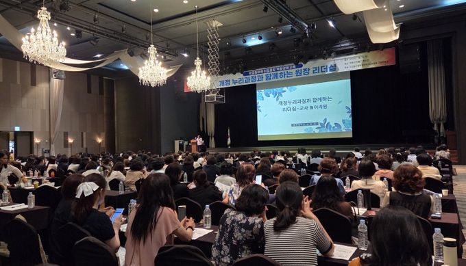 국공립어린이집 원장 리더십 강화 연수