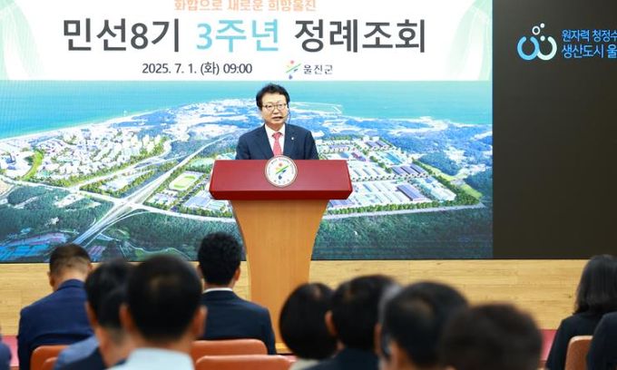 울진군 민선 8기 취임 3주년