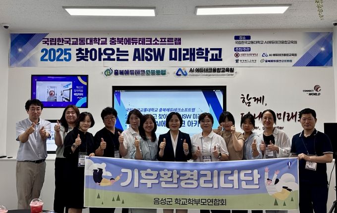 (음성교육지원청) 음성군 기후환경리더단