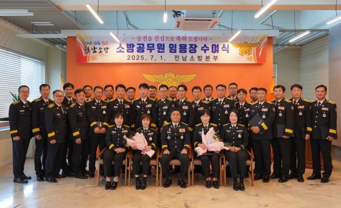 전남소방, 소방령 승진 임용장 수여