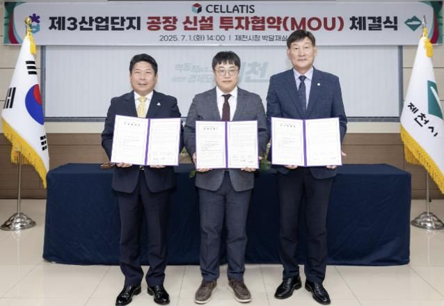 셀라티스 투자협약 체결식 사진