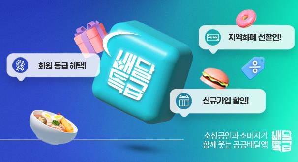 배달특급-온라인-팝업-배너