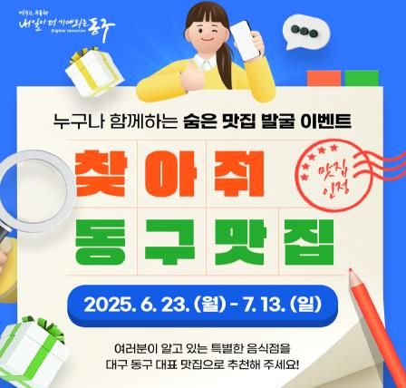 오는 13일까지 숨은 맛집 발굴을 위한 ‘찾아줘 맛집!’ SNS 이벤트를 실시한다.