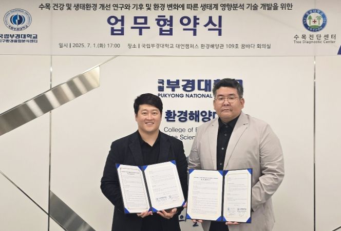 경상국립대 수목진단센터-국립부경대 지구환경 융합분석센터 업무협약