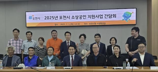 포천시, 소상공인 지원 간담회 개최