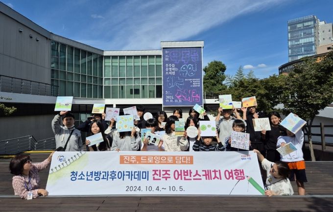 진주시, 청소년의 꿈이 이루어지는 곳- 어반스케치여행(방과후아카데미)