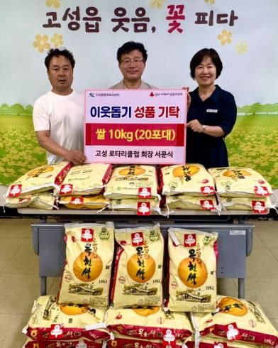 고성 로타리클럽 서문식 회장 외 회원 일동,관내 취약계층 위해 쌀 200kg 기탁