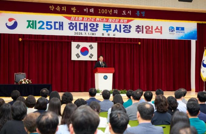 통영시, 제25대 허대양 부시장 취임