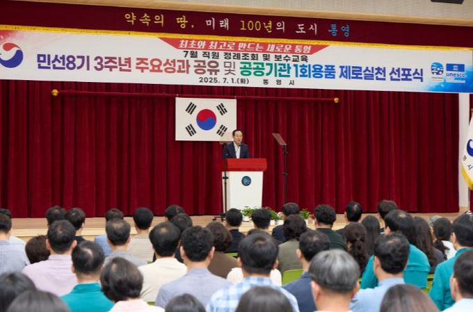 통영시“1회용품 없는 통영”선포식 개최