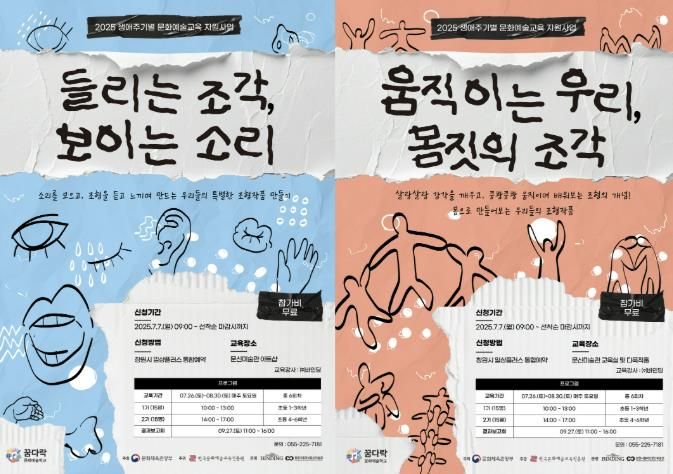 창원시립문신미술관, 2025년 '꿈다락 문화예술학교' 참여자 모집