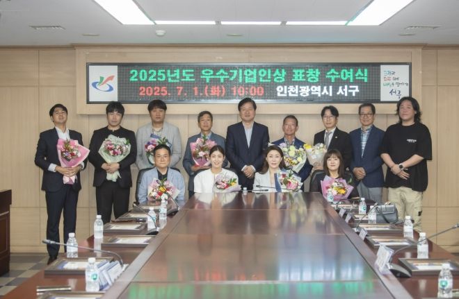 2025년도 ‘서구 우수 기업인상’ 표창 수여