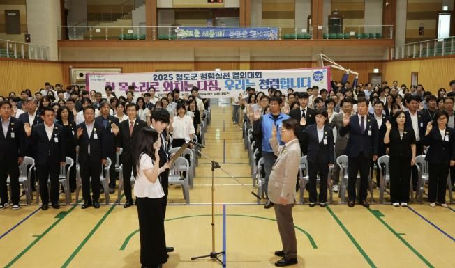 청도군,‘2025년 반부패·청렴실천 결의대회’ 개최