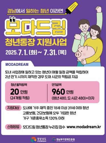 모다드림 청년통장 지원사업 포스터