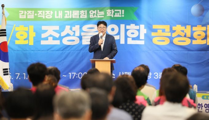 존중 문화 조성’을 위한 공청회