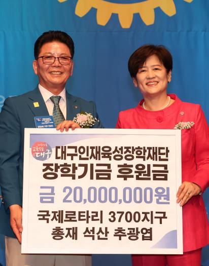 ‘국제로타리 3700지구’ 추광엽 총재, 대구인재육성장학재단에 장학금 2천만 원 기탁!